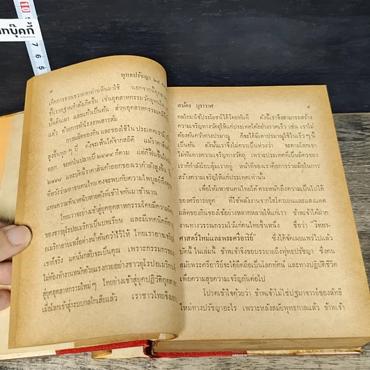 หนังสือ พุทธปรัชญา 25 ศตวรรษ รูปที่ 8