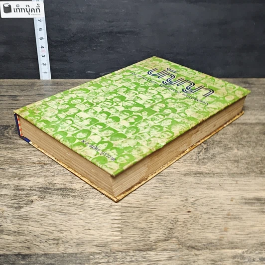 หนังสือ ปัญญา The Intellect, Scientific Philosophy รูปที่ 3