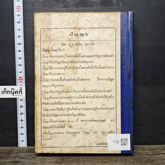 หนังสือ ปัญญา The Intellect, Scientific Philosophy รูปที่ 5
