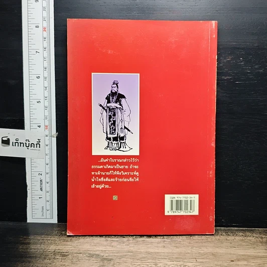 หนังสือ ลูกน้องกับนายสไตล์สามก๊ก รูปที่ 2