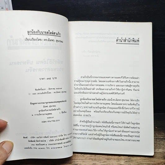 หนังสือ ลูกน้องกับนายสไตล์สามก๊ก รูปที่ 6
