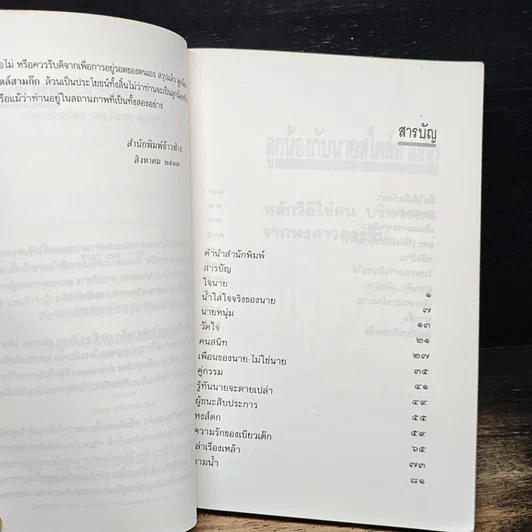 หนังสือ ลูกน้องกับนายสไตล์สามก๊ก รูปที่ 7