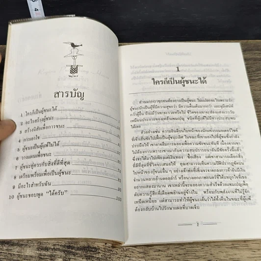 หนังสือ วางแผนเพื่อชัยชนะ รูปที่ 7