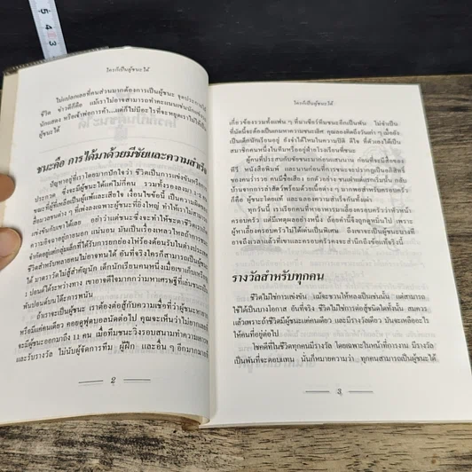 หนังสือ วางแผนเพื่อชัยชนะ รูปที่ 8