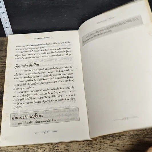 หนังสือ วางแผนเพื่อชัยชนะ รูปที่ 9