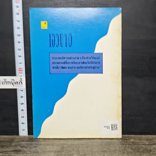 หนังสือ เอวบาง Super Waist Slimming รูปที่ 5