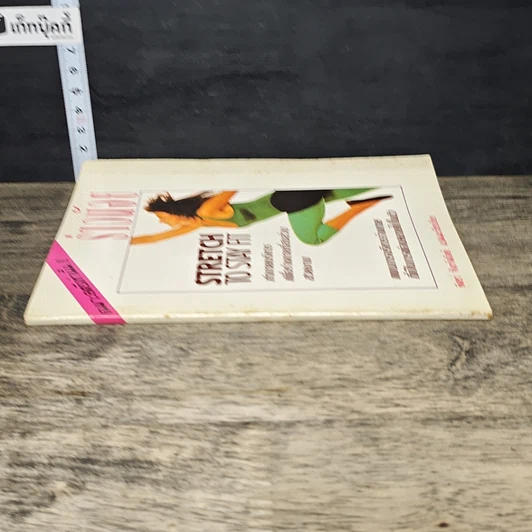 หนังสือ ร่างน้อย Stretch To Stay Fit รูปที่ 2