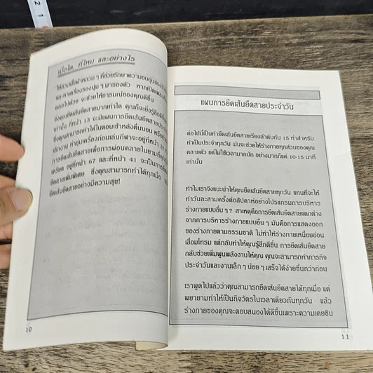 หนังสือ ร่างน้อย Stretch To Stay Fit รูปที่ 7