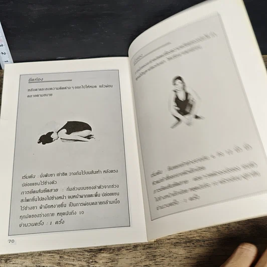 หนังสือ ร่างน้อย Stretch To Stay Fit รูปที่ 8