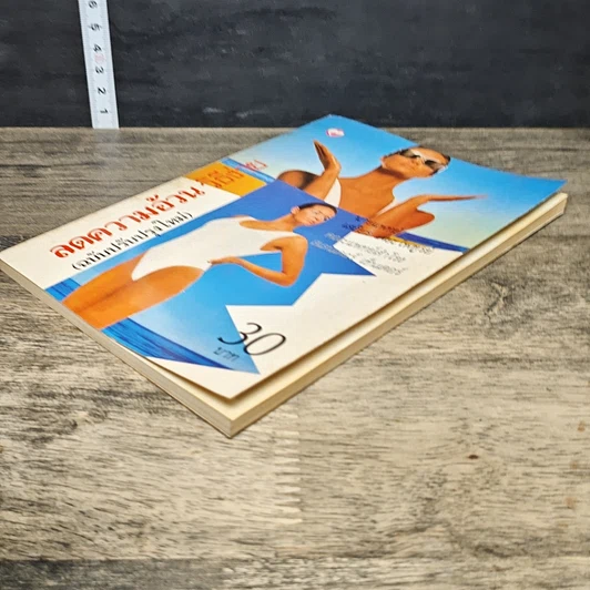 หนังสือ ลดความอ้วนวิธีง่าย รูปที่ 3