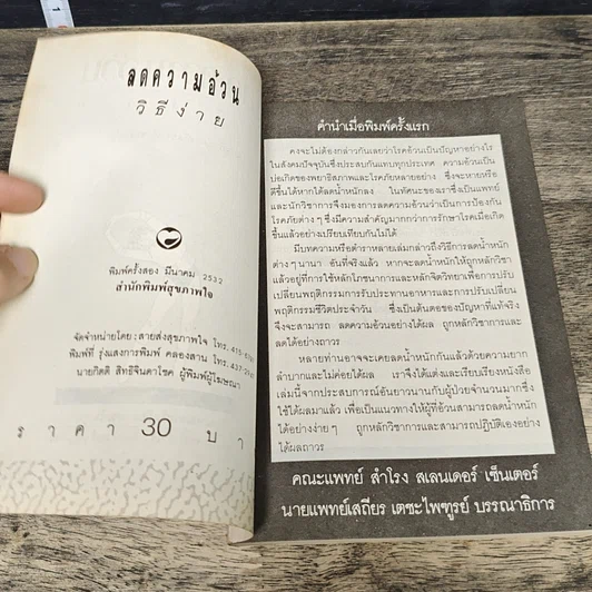 หนังสือ ลดความอ้วนวิธีง่าย รูปที่ 6