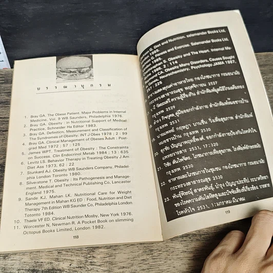 หนังสือ ลดความอ้วนวิธีง่าย รูปที่ 8