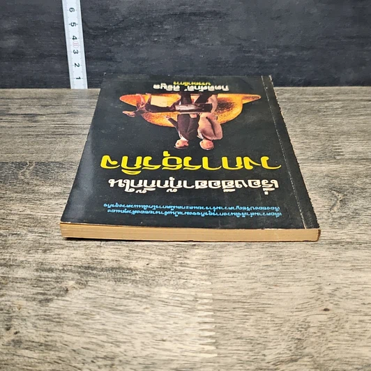 หนังสือ เรื่องฮือฮากุ๊กกิ๊กในวงการธุรกิจ รูปที่ 4