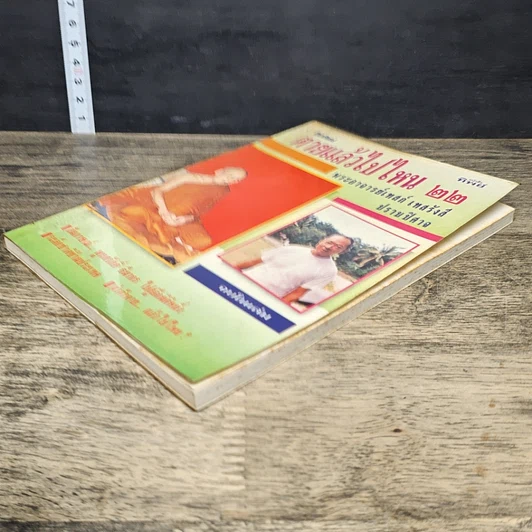 หนังสือ โลกทิพย์ ตายแล้วไปไหน 22 รูปที่ 3