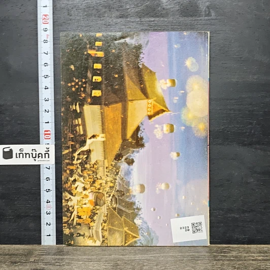หนังสือ ธรรมานุวัตร รูปที่ 5