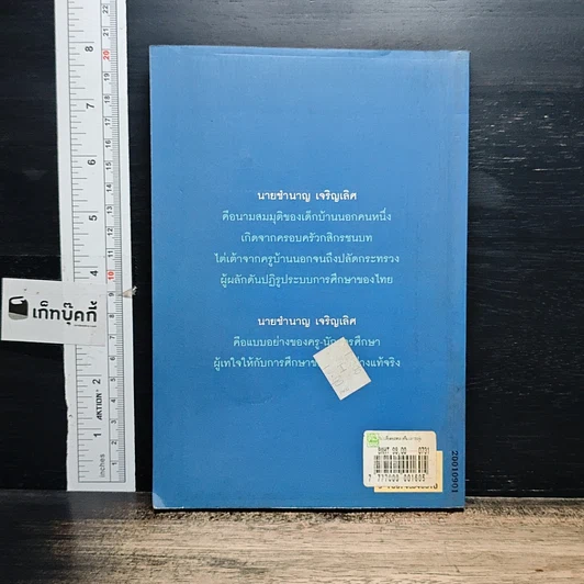หนังสือ ไผ่เสียดยอดลงคืนเลาขลุ่ย รูปที่ 2