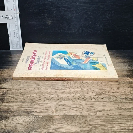 หนังสือ จดหมายจากคุณแม่นักธุรกิจถึงลูกสาว รูปที่ 3