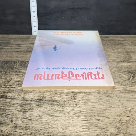 หนังสือ กุญแจสู่สุขภาพ รูปที่ 4