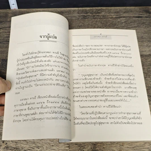 หนังสือ กุญแจสู่สุขภาพ รูปที่ 7