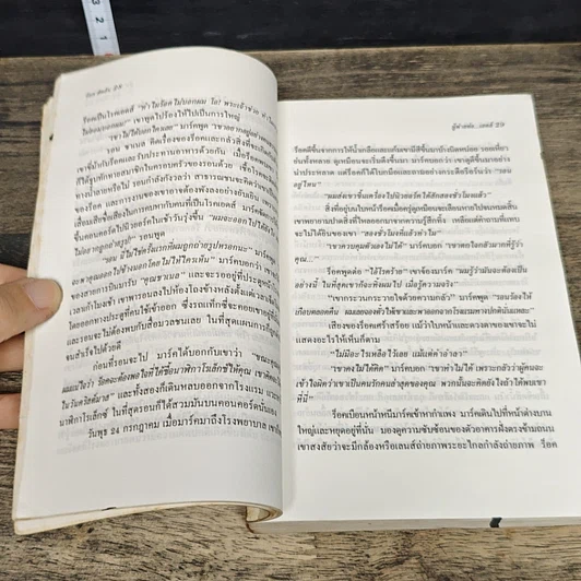 หนังสือ ร็อค ฮัดสัน ผู้พ่ายต่อ เอดส์ : มัจจุราชตัวใหม่ที่เขย่าวงการแพทย์ทั่วโลก รูปที่ 7