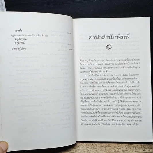 หนังสือ มิ่งไม้มาลีจีน รูปที่ 8