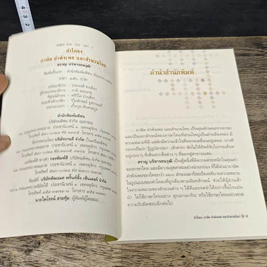 หนังสือ คำโคลง ภาษิต คำพังเพย และสำนวนไทย รูปที่ 6