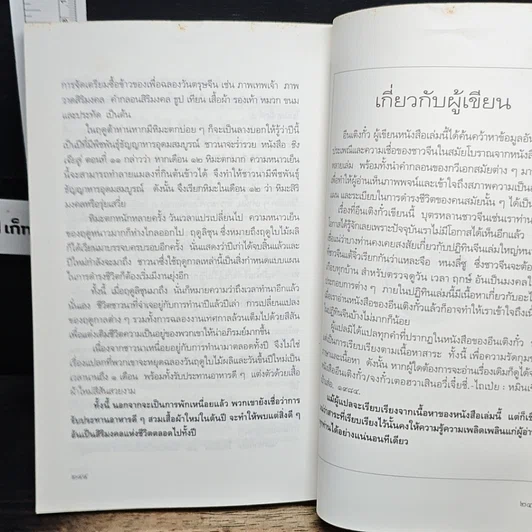 หนังสือ มิ่งไม้มาลีจีน รูปที่ 10