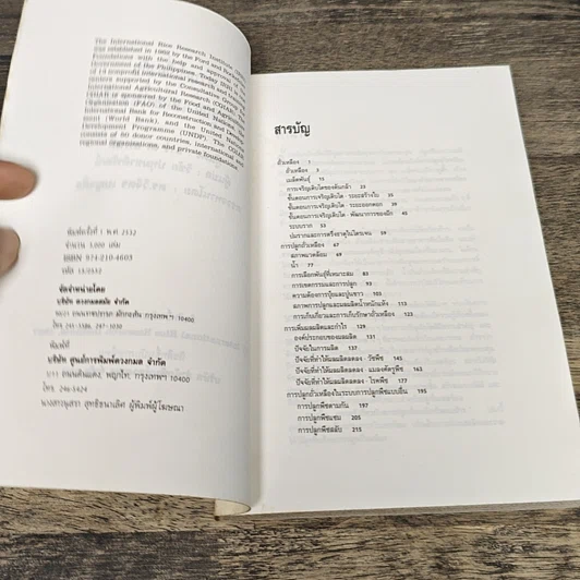 หนังสือ ความรู้เกี่ยวกับการปลูกถั่วเหลืองในนาข้าว รูปที่ 6