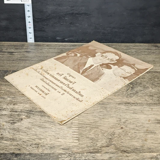หนังสือ ปาฐกถา อารี วัลยะเสวี การศึกษาแพทยศาสตร์ในสังคมไทย รูปที่ 3