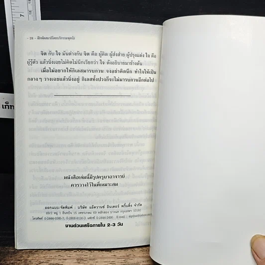หนังสือ หนังสือที่ระลึกแด่ คุณครูสุมาลย์ จันทรวิมล รูปที่ 8
