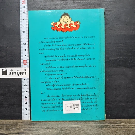 หนังสือ ตลกสหาย รูปที่ 5