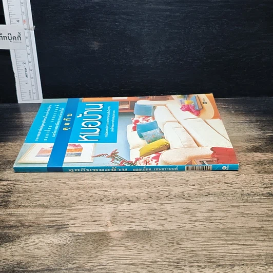 หนังสือ คุยกับหมอบ้าน รูปที่ 3
