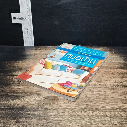หนังสือ คุยกับหมอบ้าน รูปที่ 4