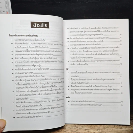 หนังสือ คุยกับหมอบ้าน รูปที่ 7