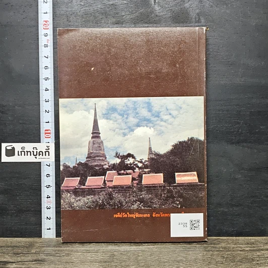 หนังสือ กฎแห่งกรรม ธรรมปฏิบัติ 5 รูปที่ 5