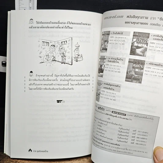 หนังสือ คุยกับหมอบ้าน รูปที่ 12