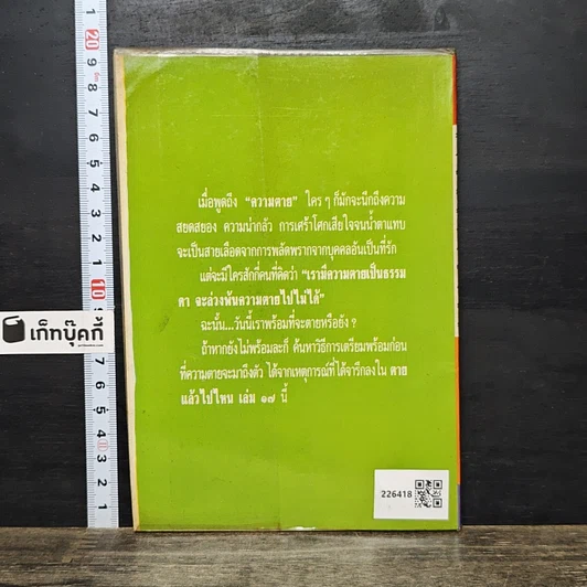 หนังสือ โลกทิพย์ ตายแล้วไปไหน 17 รูปที่ 5