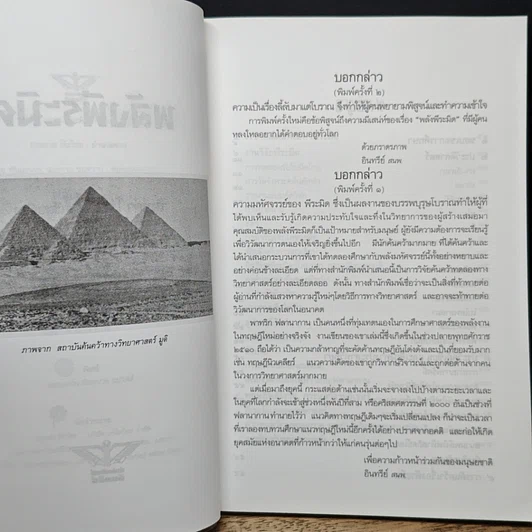 หนังสือ Power of Pyramid พลังพีระมิด รูปที่ 7