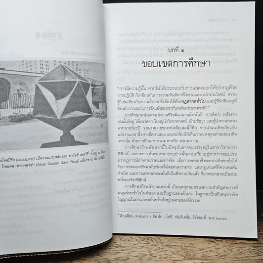 หนังสือ Power of Pyramid พลังพีระมิด รูปที่ 8