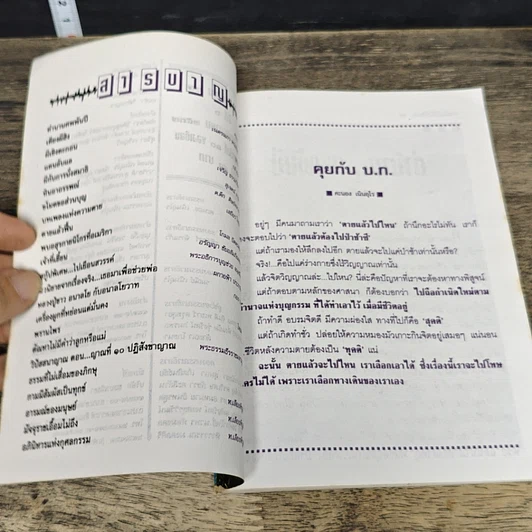 หนังสือ โลกทิพย์ ตายแล้วไปไหน 67 รูปที่ 7