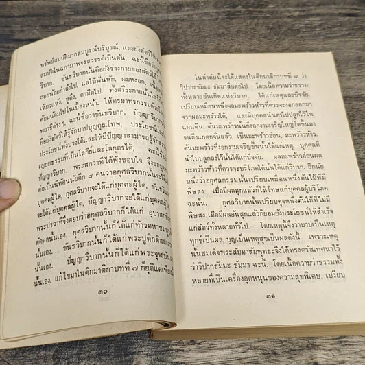 หนังสือ อนุสรณ์งานศพ พระอาจารย์ฝั้น อาจารเถระ รูปที่ 8