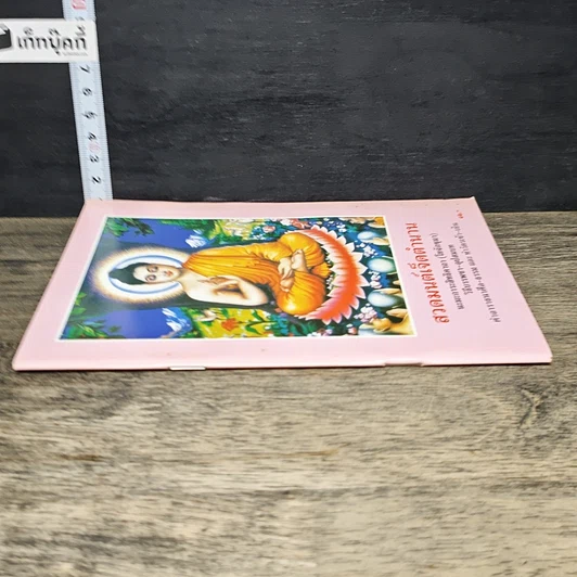 หนังสือ สวดมนต์เจ็ดตำนาน รูปที่ 2