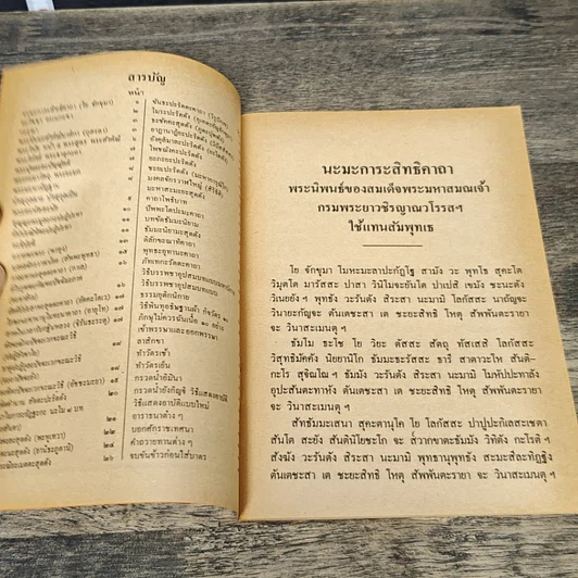 หนังสือ สวดมนต์เจ็ดตำนาน รูปที่ 6