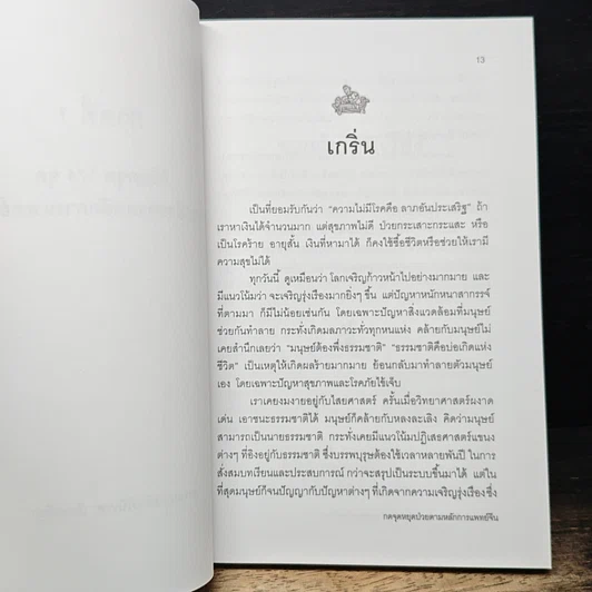 หนังสือ กดจุดหยุดป่วย ตามหลักการแพทย์จีน รูปที่ 8