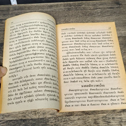 หนังสือ สวดมนต์เจ็ดตำนาน รูปที่ 7
