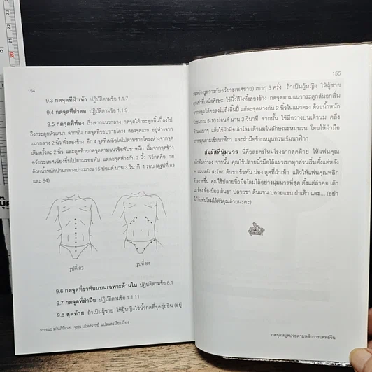 หนังสือ กดจุดหยุดป่วย ตามหลักการแพทย์จีน รูปที่ 9
