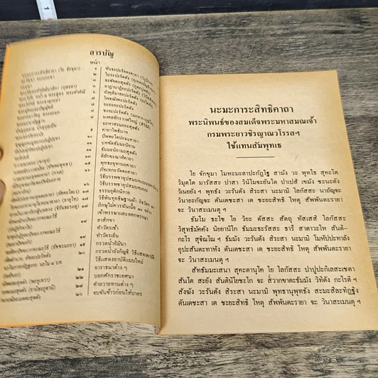 หนังสือ สวดมนต์เจ็ดตำนาน รูปที่ 6