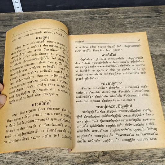 หนังสือ สวดมนต์เจ็ดตำนาน รูปที่ 7
