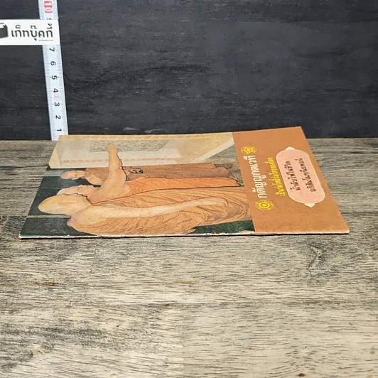 หนังสือ กตัญญูกตเวที เป็นร่มโพธิ์ร่มไทรของโลก รูปที่ 2