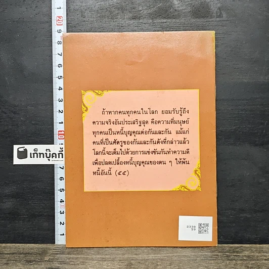 หนังสือ กตัญญูกตเวที เป็นร่มโพธิ์ร่มไทรของโลก รูปที่ 5